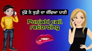 ਮੁੰਡੇ ਨੇ ਕੁੜੀ ਦਾ ਕੱਢਿਆ ਪਾਣੀ | Punjabi Leaked Call Recording | Gelo Tv