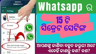 whatsapp ର 15 ଟି ସିକ୍ରେଟ ସେଟିଙ୍ଗ | whatsapp Secret setting in 2021| WhatsApp 15 setting in odia