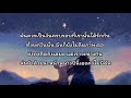 เคาท์ดาวน์ dreamer ft.man r เนื้อเพลง