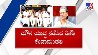 TV9 Nimma NewsRoom: Sonia Gandhi ED Questioning | ಸೊನಿಯಾಗೆ 2ನೇ ದಿನದ ವಿಚಾರಣೆ ಮತ್ತೆ ಕೈ ಪಡೆಯ ಗರ್ಜನೆ