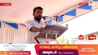 പോരൂർ ഗ്രാമ പഞ്ചായത്ത് പ്രസിഡന്റ് വി മുഹമ്മദ് റാഷിദ് രാജി വെക്കും | Porur