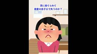 息子の人生 #shorts #2ch #2ちゃんねる