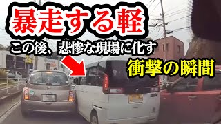 事件？６台以上を巻き込む、多くの車が犠牲に。【閲覧注意】交通事故・危険運転 衝撃の瞬間【自動車 80】