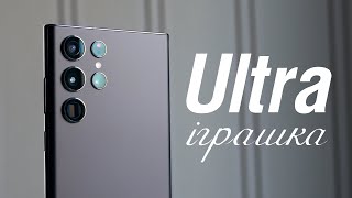 Огляд Samsung Galaxy S22 Ultra - неідеальний смартфон, котрий дуже хочеться купити. Фішки S22 Ultra