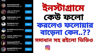 how to increase instagram real followers | Insta followers kome Jai keno | insta followers barano