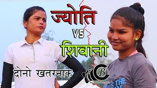 LEDIES KUSTI  | महिला कुश्ती मुकाबला | Jyoti vs shivani