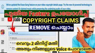 വെറും 2 മിനിറ്റ് കൊണ്ട് Copyright Claim Remove ചെയ്യാം അതും എല്ലാം അറിഞ്ഞ് കൊണ്ട്