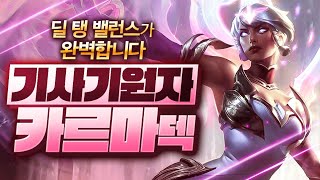 【롤토체스 강의】나오면 무조건 사셔야합니다 공수밸런스가 가장 완벽한 덱 기사 기원자 핵심 공략 (롤토체스 5.5 챌린저 1티어 구루루 초보자 강의 카르마 티모 하이머딩거 가렌)