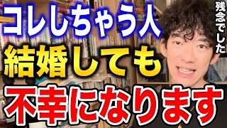 【DaiGo】結婚に焦ってる人と、すでに結婚してる人だけ見てください【恋愛切り抜き】