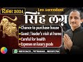 LEO ♌ DECEMBER  2024 MONTHLY  PREDICTION IN HINDI BY KUMAR JOSHI