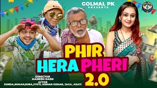 PHIR HERA PHERI 2.0 | ODIA COMEDY | ODISHA GUNDA | SUMAN | MAHESH DASH | GOLMAAL PK |