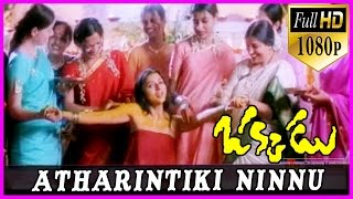 Atharintiki Ninnu Song - Okkadu Telugu 1080p HD Video Songs - Maheshbabu , Bhumika