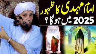 Kiya Imam Mehdi Ka Zahoor 2025 Mein Ho Ga ? | Mufti Tariq Masood Special | 2025 Mein Kiya Hoga