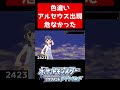 【絶叫】色違いアルセウスの色リセを回避した男の衝撃映像【ポケモンbdsp】