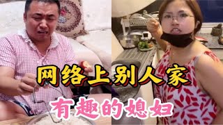 盘点网络上别人家有趣的媳妇，夫妻婚后的生活，一定要充满乐趣！