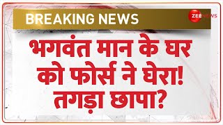 Breaking News: भगवंत मान के घर को फोर्स ने घेरा! तगड़ा छापा? Bhagwant Mann Delhi House EC Raid Update