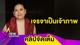 “ปุ้ย ปิยาภรณ์” เจรจาคุยเป็นเจ้าภาพจัดมิสยูฯ อีกครั้ง รับมูเตลูให้ “แอนชิลี” คว้ามง 3(คลิปจัดเต็ม)