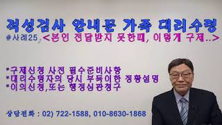 적성검사 안내문 가족 대리수령시 구제요령