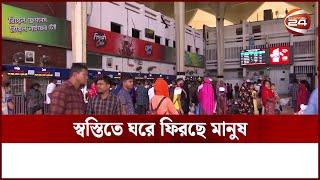 এখনও ভোগান্তিহীন ঢাকায় ফেরার পথ | Eid Journey | Eid al Adha