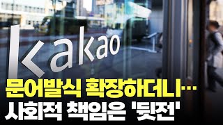 문어발식 확장하더니…사회적 책임 '뒷전’ [따져보니]