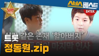 [트로트 가수 베스트] 정동원.zip #정동원