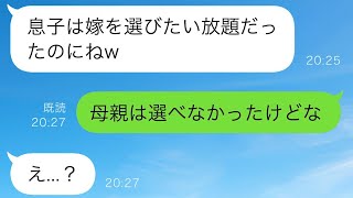 義母「嫁にあんたが選ばれたなんて、息子がかわいそうだねw」夫に隠れて私をいじめる義母→夫にバレてないと思っていた義母の結末が…w