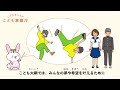 こども大綱　動画（小学校高学年以上向け）