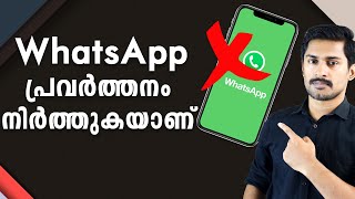 WhatsApp പ്രവർത്തനം അവസാനിക്കും. എന്താണ് ചെയ്യേണ്ടത് | WhatsApp ban | WhatsApp will stop on 15th .?.