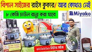 ১৬ লিটারের🔥বিশাল রাইস কুকার🔥 Multifunction Rice Cooker Price In BD | Rice Cooker Price In Bangladesh