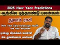 New Year Predictions 2025 | Thulam Rasi | ஒன்பது கிரகங்கள் பெயர்ச்சி புத்தாண்டு துலாம் ராசி பலன்கள்