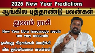 New Year Predictions 2025 | Thulam Rasi | ஒன்பது கிரகங்கள் பெயர்ச்சி புத்தாண்டு துலாம் ராசி பலன்கள்