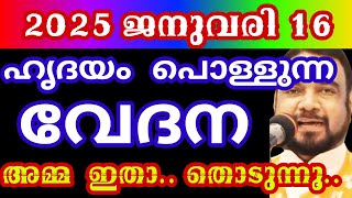 നിന്റെ ഹൃദയം പൊള്ളുന്ന വേദന അമ്മ ഇതാ.. തൊടുന്നു../kreupasanam today video/Jesus prayer/Mary prayer