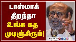 அதிமுக அரசுக்கு ரஜினி எச்சரிக்கை