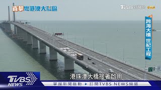 建高鐵.跨海大橋! 大灣區打造「一小時生活圈」｜直擊粵港澳大灣區｜TVBS新聞 @TVBSNEWS01