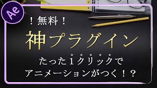 便利な無料プラグインのご紹介 「Animation Composer2」【After Effects / アフターエフェクト チュートリアル】