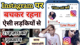 Paid Fun on instagram gone wrong | Beware from fraud Girl