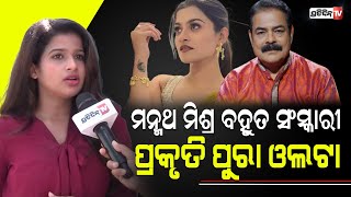 ଓଡିଆ ସଂସ୍କାରକୁ ଭୁଲି ଗଲେଣି ପ୍ରକୃତି ! | Prakruti Mishra | Tutu Nayak