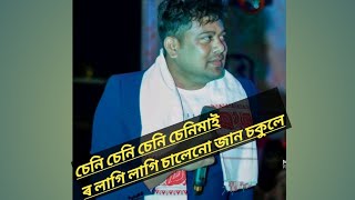 Kishaloi Cheleng _ ৰ লাগি লাগি চালে নো জান চকুলে / চেনী চেনী চেনী চেনিমাই