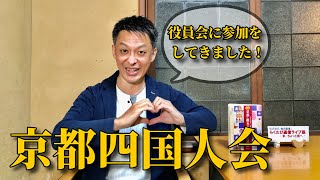 第671回　≪　らくたび通信ライブ版　－ 京、ちょっと旅へ －　≫　2022年12月4日（日） 19時～