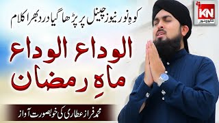 Tearfull Kalam 2018 | Alwada Alwada Mah e Ramazan by Faraz Attari on Koh-e-Noor News Channel