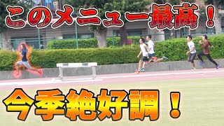 今季はこの意識で練習組み立てようと思います。力感調整の正解見つけたかも…！【αランナーズ】【陸上】