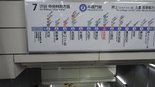 東海道・山陽新幹線から半蔵門線大手町駅 日本橋口経由