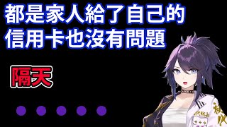 當有錢的女兒放下信用卡給家人用會發生什麼【Kson総長/Kson總長】