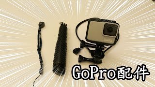 超好用的GOPRO配件分享【RayTV】頸掛+鋁合金自拍棒