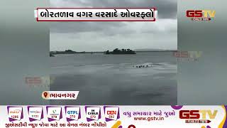 Bhavnagar : બોરતળાવ વગર વરસાદે ઓવરફ્લો | Gstv Gujarati News