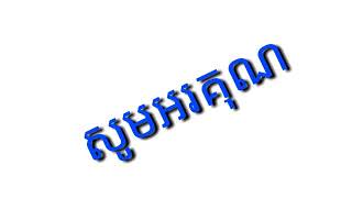 New Style ស្ទាយថ្មី Free Download តោះរៀនធ្វើទាំងអស់គ្នា bro