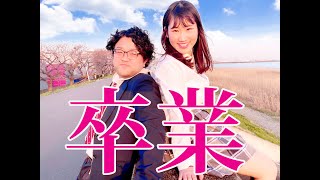 春の調べ/横山天音.伊東先生【オリジナルソング】