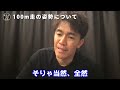 【激レア】速く走る姿勢を普段人に教えない武井壮が珍しく指導します【武井壮 切り抜き】