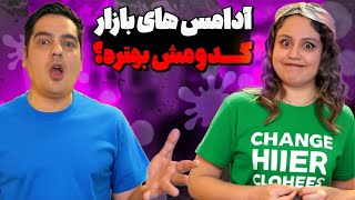 همه آدامس های ایرانی رو تست کردیم😍 وحشتناک ترین طعم دنیا😐🤦🏼‍♀️