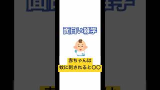 【面白い雑学】今すぐ誰かに話したくなる！#shorts #nido #Nido #おもしろ雑学 #面白雑学 #会話のネタ #雑学 #豆知識